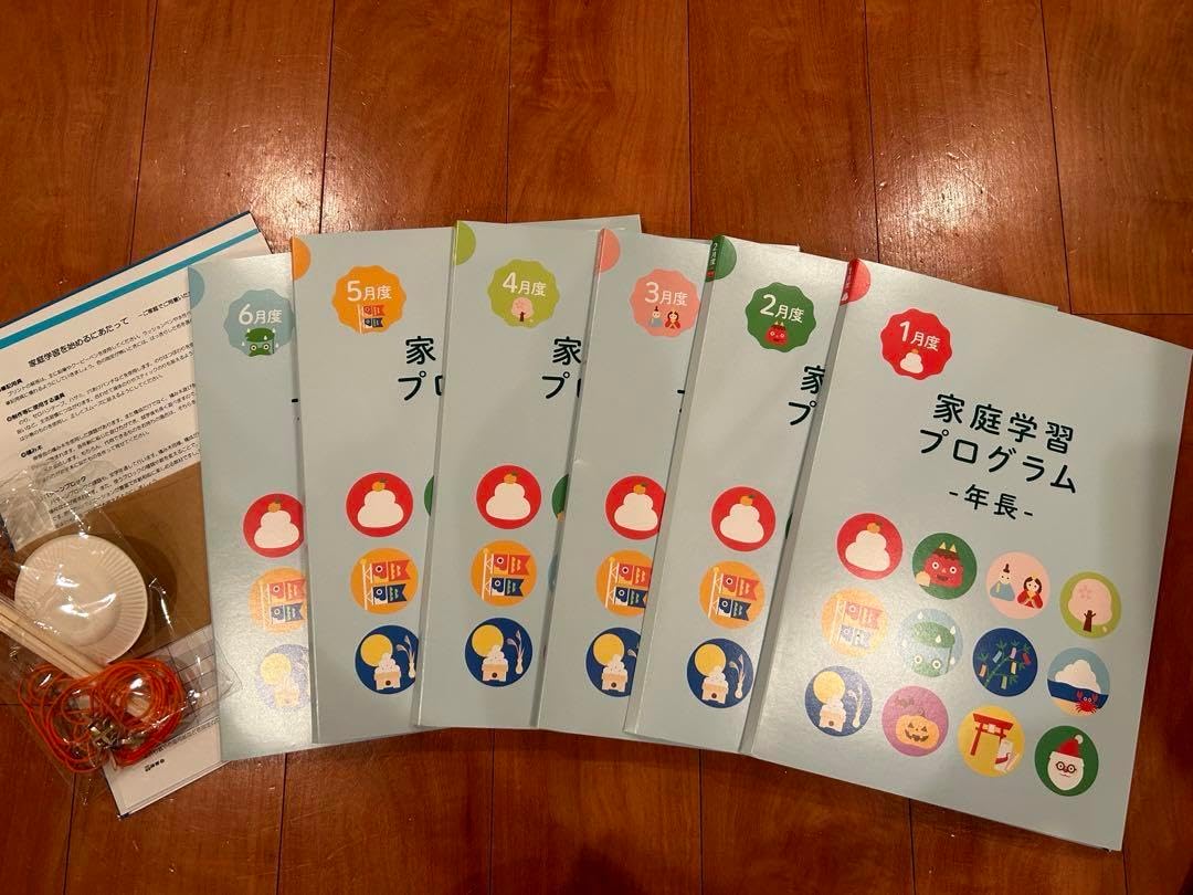 伸芽会　家庭学習プログラム　年長1月ー6月 伸芽会 家庭学習プログラム 年長1月ー6月 伸芽会